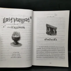 Harry Potter Year 1-7 แฮร์รี่ พอตเตอร์ 7 เล่มจบ - J.K.Rowling รูปที่ 23