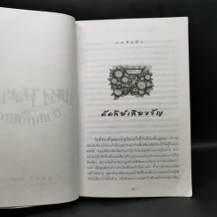 Harry Potter Year 1-7 แฮร์รี่ พอตเตอร์ 7 เล่มจบ - J.K.Rowling รูปที่ 27
