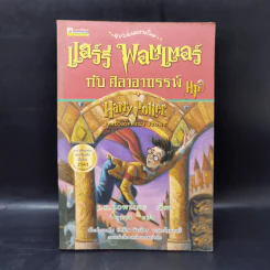 Harry Potter Year 1-7 แฮร์รี่ พอตเตอร์ 7 เล่มจบ - J.K.Rowling รูปที่ 7