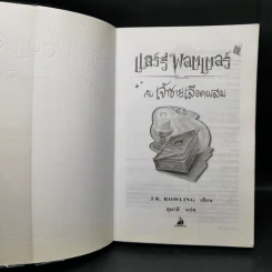 Harry Potter Year 1-7 แฮร์รี่ พอตเตอร์ 7 เล่มจบ - J.K.Rowling รูปที่ 28