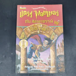 Harry Potter Year 1-7 แฮร์รี่ พอตเตอร์ 7 เล่มจบ - J.K.Rowling รูปที่ 35