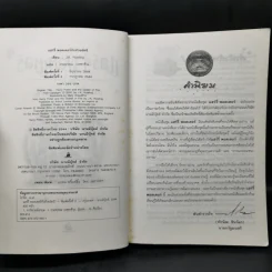 Harry Potter Year 1-7 แฮร์รี่ พอตเตอร์ 7 เล่มจบ - J.K.Rowling รูปที่ 22