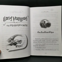 Harry Potter Year 1-7 แฮร์รี่ พอตเตอร์ 7 เล่มจบ - J.K.Rowling รูปที่ 16