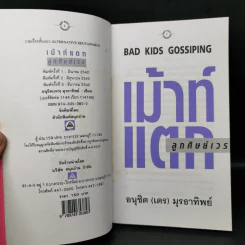 แฉชีวิตนักเรียนนอก + เม้าท์แตก ลูกศิษย์เวร- อนุชิต (เตร) มุรธาทิพย์ รูปที่ 12