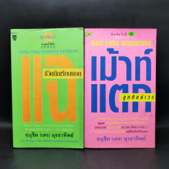 แฉชีวิตนักเรียนนอก + เม้าท์แตก ลูกศิษย์เวร- อนุชิต (เตร) มุรธาทิพย์