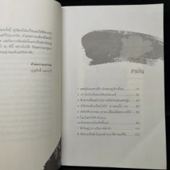 บูเช็กเทียน - บุญศักดิ์ แสงระวี รูปที่ 9