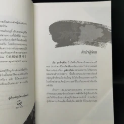 บูเช็กเทียน - บุญศักดิ์ แสงระวี รูปที่ 8
