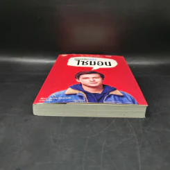นิยายวาย อีเมลลับฉบับไซมอน - Becky Albertalli รูปที่ 11