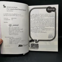 นิยายแจ่มใส [7's] วางแผนร้ายปั้นหัวใจยัยหน้าใสสุดจี๊ด - แสตมป์เบอรี่ รูปที่ 8