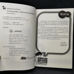 นิยายแจ่มใส [7's] Extra Edition ปฏิบัติการลับฉบับคู่รักสุดฮอต - แสตมป์เบอรี่ รูปที่ 7