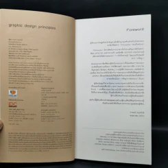 Graphic Design Principles หลักการและกระบวนการออกแบบ งานกราฟิกดีไซน์ - ปาพจน์ หนุนภักดี รูปที่ 8