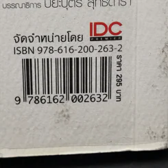 Graphic Design Principles Second Edition หลักการและกระบวนการออกแบบ งานกราฟิกดีไซน์ - ปาพจน์ หนุนภักดี รูปที่ 13