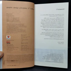 Graphic Design Principles Second Edition หลักการและกระบวนการออกแบบ งานกราฟิกดีไซน์ - ปาพจน์ หนุนภักดี รูปที่ 8