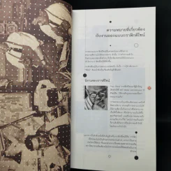 Graphic Design Principles Second Edition หลักการและกระบวนการออกแบบ งานกราฟิกดีไซน์ - ปาพจน์ หนุนภักดี รูปที่ 10