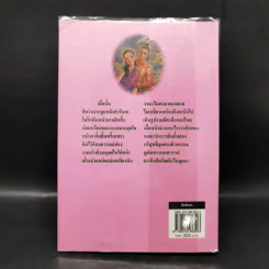 สังข์ทอง - เปรมเสรี รูปที่ 2