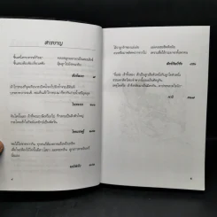 สังข์ทอง - เปรมเสรี รูปที่ 7