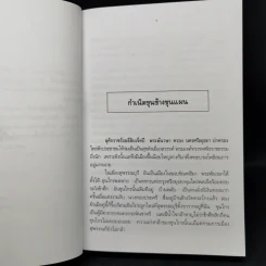 ขุนช้าง ขุนแผน - เปรมเสรี รูปที่ 9
