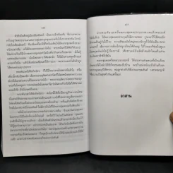 ขุนช้าง ขุนแผน - เปรมเสรี รูปที่ 10
