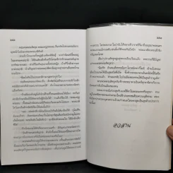 รามเกียรติ์ - เปรมเสรี รูปที่ 12