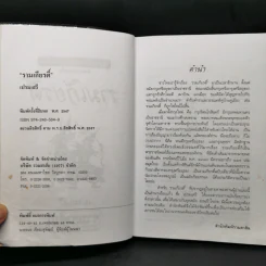 รามเกียรติ์ - เปรมเสรี รูปที่ 8