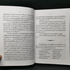 อิเหนา - เปรมเสรี รูปที่ 9