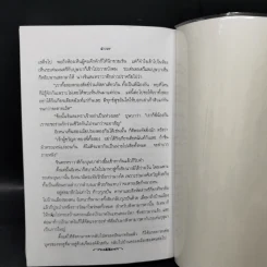 อิเหนา - เปรมเสรี รูปที่ 10