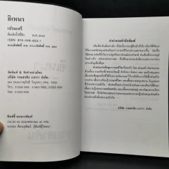 อิเหนา - เปรมเสรี รูปที่ 7