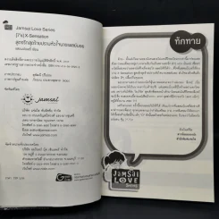 นิยายแจ่มใส [7's] X-Sensation สูตรรักสุดร้าย ปราบหัวใจนายเพลย์บอย - แสตมป์เบอรี่ รูปที่ 8