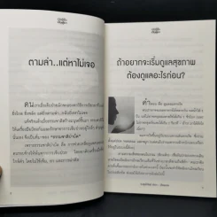 นาฬิกาชีวิต ตอน เปิดตู้เย็น เป็นตู้ยา - อ.สุทธิวัสส์ คำภา รูปที่ 10
