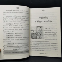 นาฬิกาชีวิต ตอน เปิดตู้เย็น เป็นตู้ยา - อ.สุทธิวัสส์ คำภา รูปที่ 11