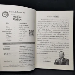 นาฬิกาชีวิต ตอน เปิดตู้เย็น เป็นตู้ยา - อ.สุทธิวัสส์ คำภา รูปที่ 8