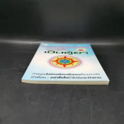 นาฬิกาชีวิต ตอน เปิดตู้เย็น เป็นตู้ยา - อ.สุทธิวัสส์ คำภา รูปที่ 4