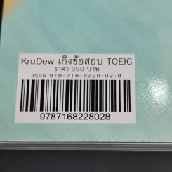 เก็งข้อสอบ Toeic 100 ข้อพร้อมเฉลย - Kru Dew รูปที่ 12