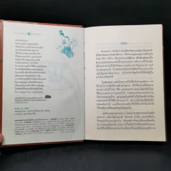 ชาดก 40 เรื่อง - กิตติคุณ อำไพ สุจริตกุล รูปที่ 8