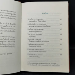ชาดก 40 เรื่อง - กิตติคุณ อำไพ สุจริตกุล รูปที่ 9
