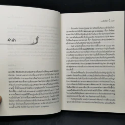 สู่ชีวิตอันอุดม - ติช นัท ฮันห์ รูปที่ 12