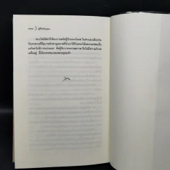 สู่ชีวิตอันอุดม - ติช นัท ฮันห์ รูปที่ 14