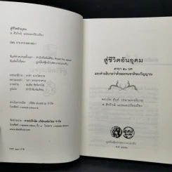 สู่ชีวิตอันอุดม - ติช นัท ฮันห์ รูปที่ 8
