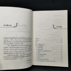 สู่ชีวิตอันอุดม - ติช นัท ฮันห์ รูปที่ 9