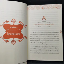 ไขรหัสบุญ เปลี่ยนรหัสกรรม - อาจารย์วารินทร์ บัววิรัตน์เลิศ รูปที่ 11