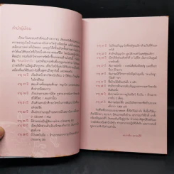 พลังแห่งความมั่งคั่ง - ดร.ภาคิน ธราธรศิริ รูปที่ 8