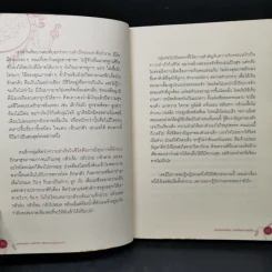 พลังแห่งความมั่งคั่ง - ดร.ภาคิน ธราธรศิริ รูปที่ 10