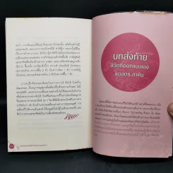 พลังแห่งความมั่งคั่ง - ดร.ภาคิน ธราธรศิริ รูปที่ 11