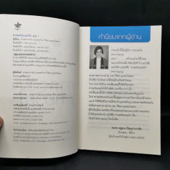 ศาสตร์ชะลอวัย - ศาสตราจารย์ นายแพทย์ ดร.วิจิตร บุณยะโหตระ รูปที่ 8