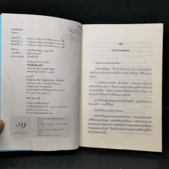 รักแท้มีจริง - ดังตฤณ รูปที่ 8
