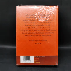 ตำราพรหมชาติสำหรับประชาชน - พ.สุวรรณ รูปที่ 2