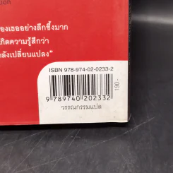 Never Change ขอเป็นลมหายใจสุดท้ายให้เธอ - ธิดารัตน์ เจริญชัยชนะ รูปที่ 12