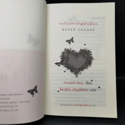 Never Change ขอเป็นลมหายใจสุดท้ายให้เธอ - ธิดารัตน์ เจริญชัยชนะ รูปที่ 8