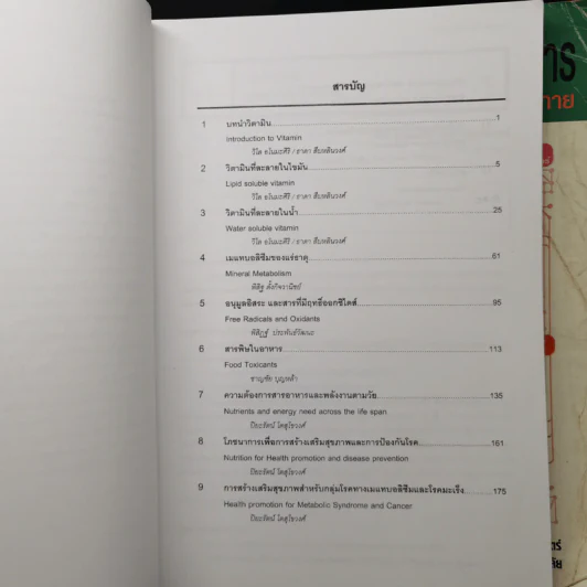 แมแทบอลิซึมและโภชนาการ เล่ม 1-2 เมแทบอลิซึมหลักของร่างกาย รูปที่ 13