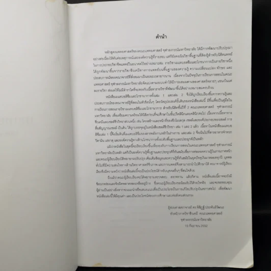 แมแทบอลิซึมและโภชนาการ เล่ม 1-2 เมแทบอลิซึมหลักของร่างกาย รูปที่ 9